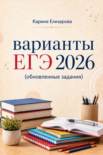 5 вариантов ЕГЭ по обновленным заданиям ФИПИ